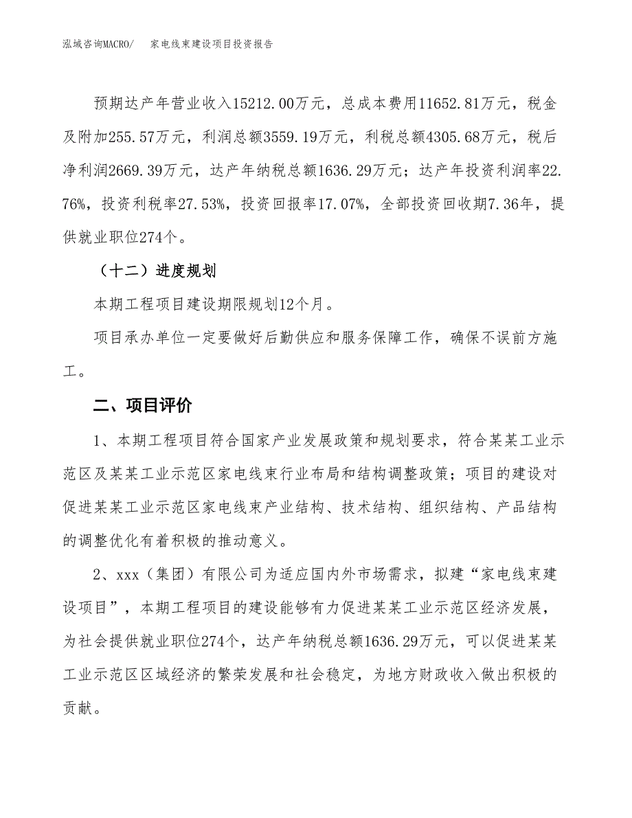 家电线束建设项目投资报告.docx_第3页