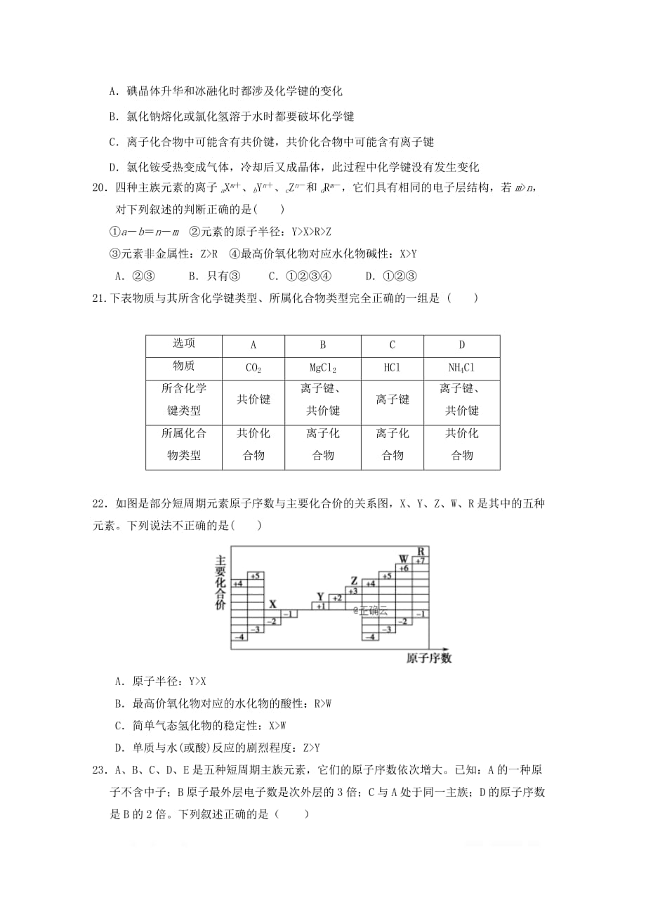 河北省唐县一中2018_2019学年高一化学4月月考试题_第4页