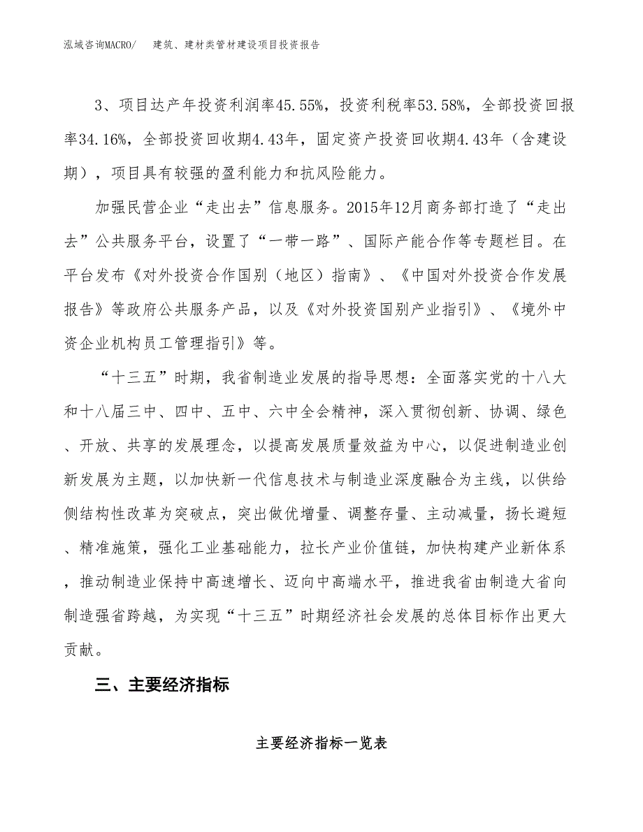 建筑、建材类管材建设项目投资报告.docx_第4页