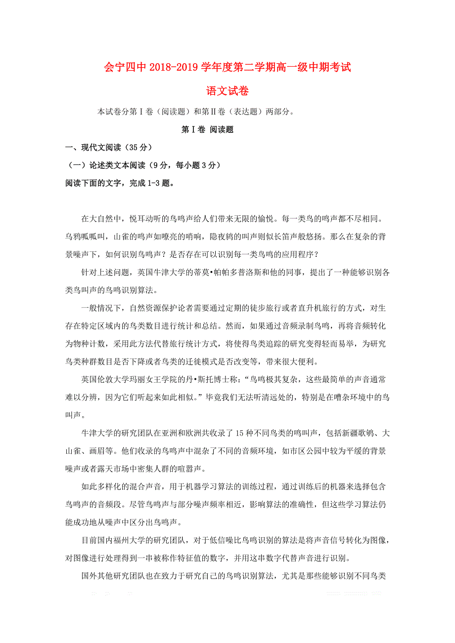 甘肃省白银市会宁县第四中学2018_2019学年高一语文下学期期中试题_第1页