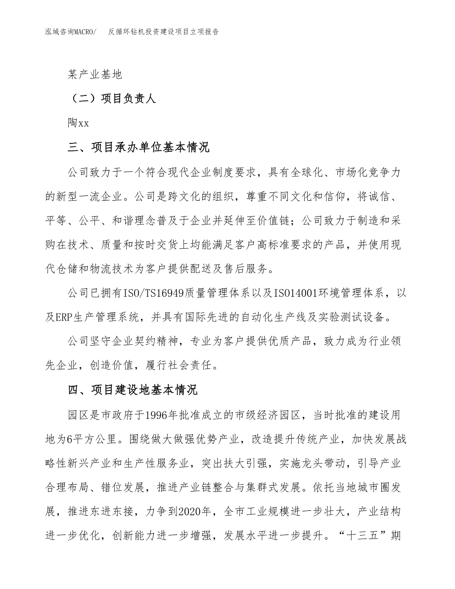 反循环钻机投资建设项目立项报告(规划申请).docx_第2页