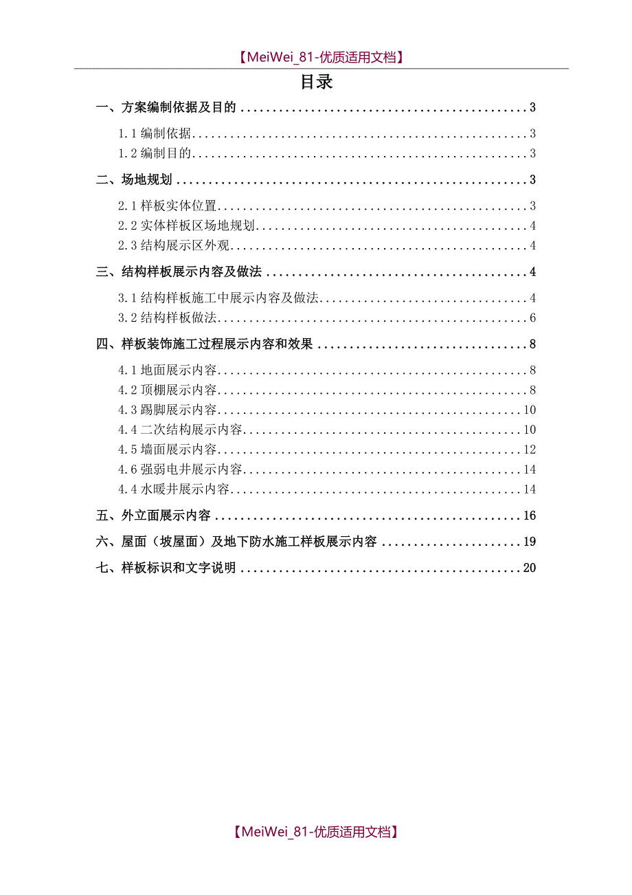 【9A文】某项目施工样板策划方案_第2页