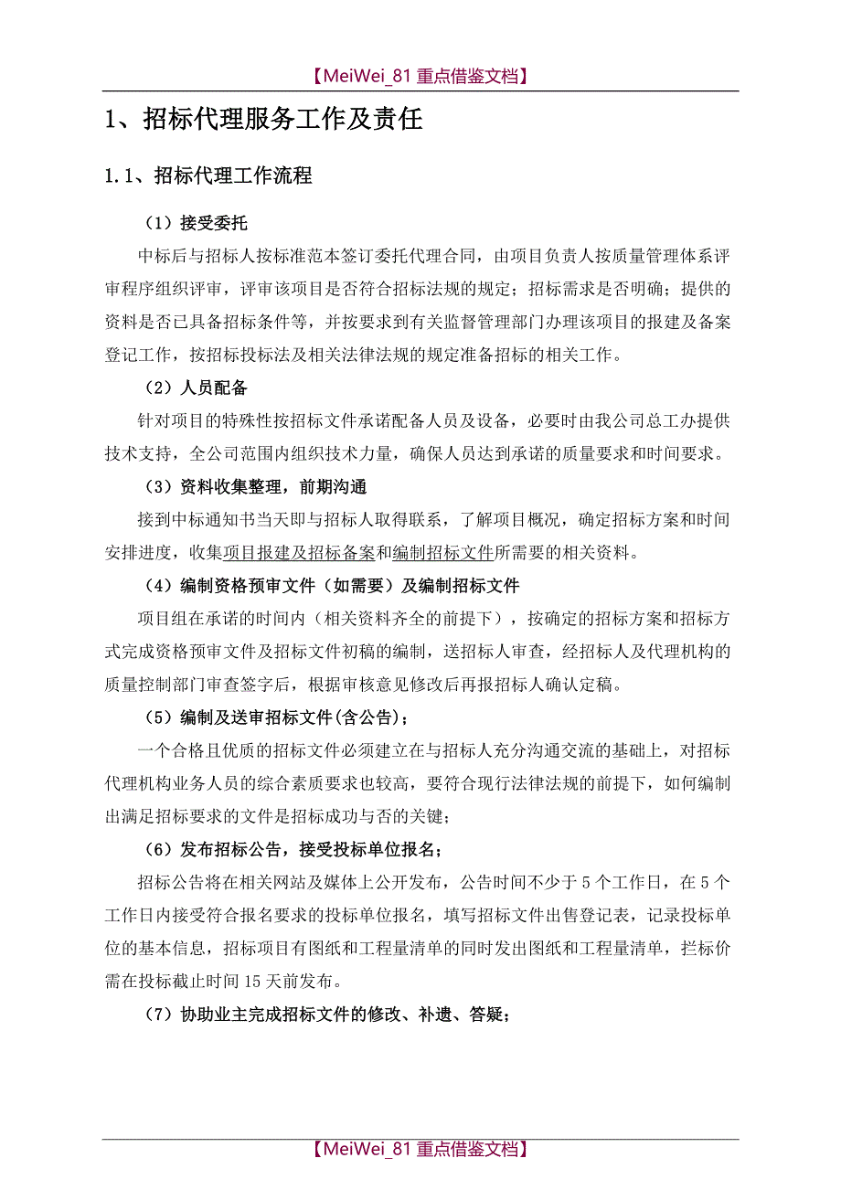 【9A文】招标方案_第3页