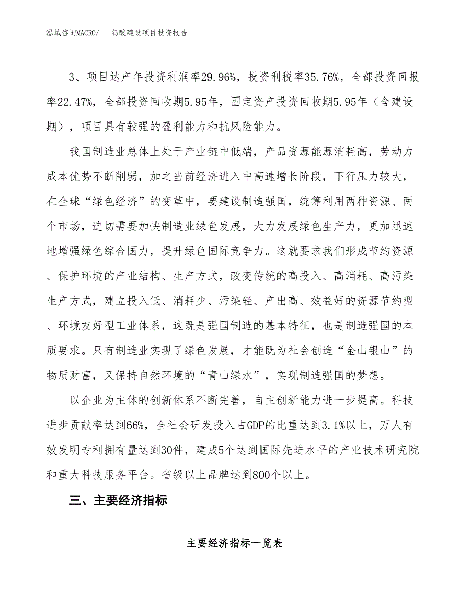 钨酸建设项目投资报告.docx_第4页