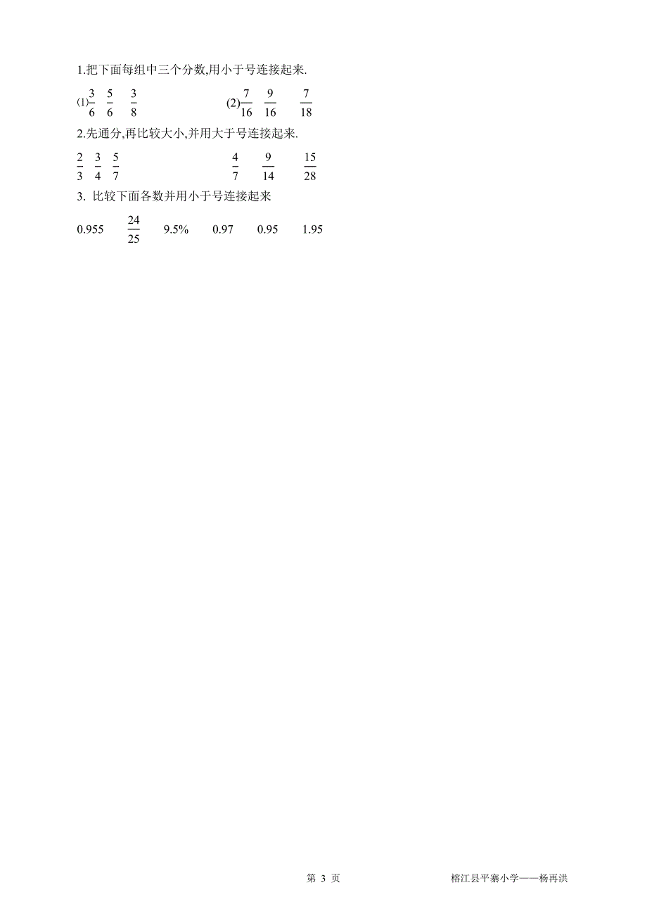 六年级数学总复习分类练习题_第4页