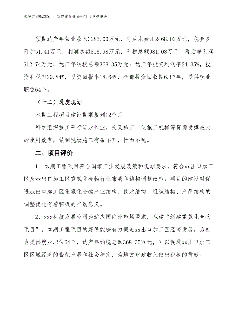 新建重氮化合物项目投资报告(项目申请).docx_第3页