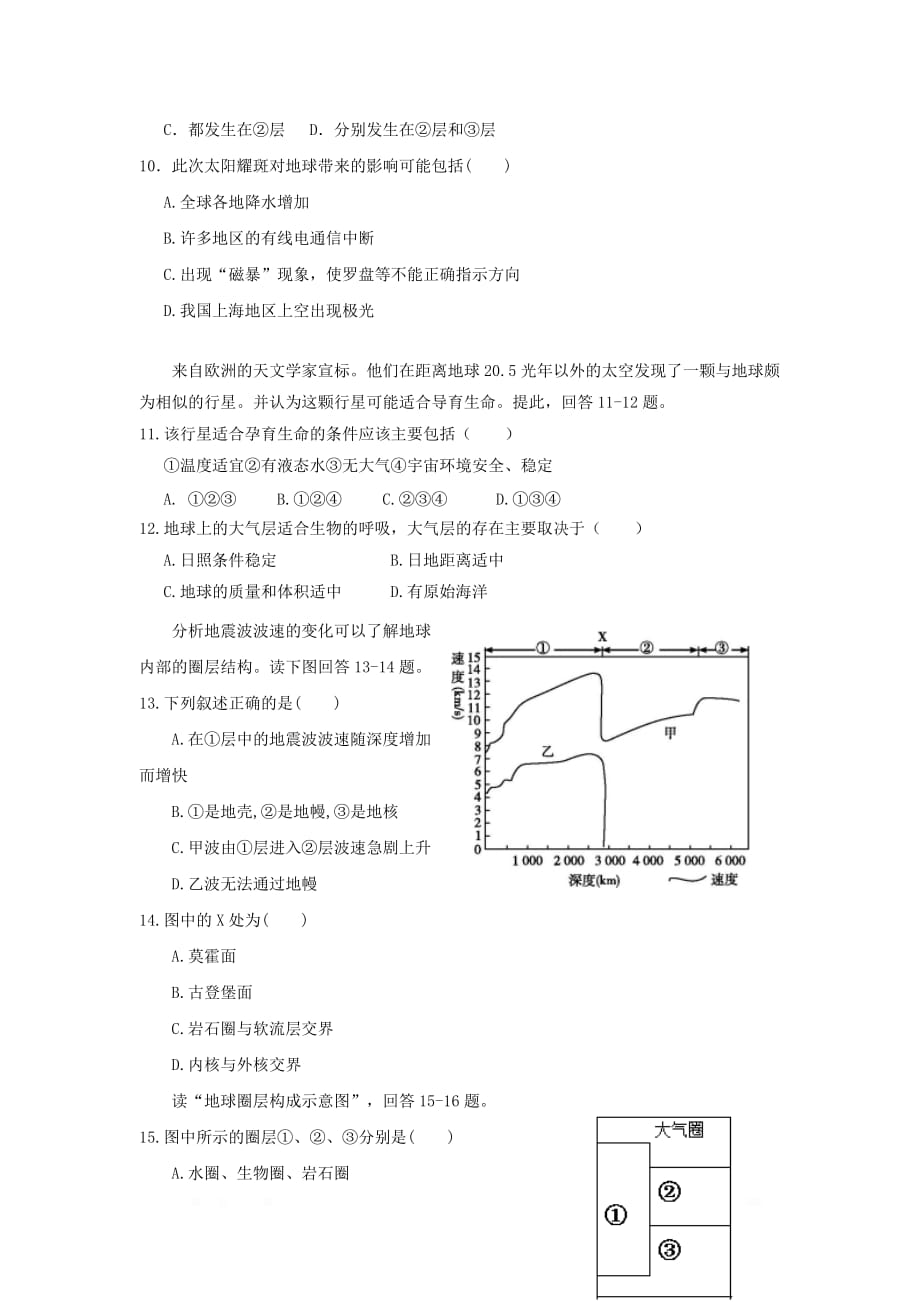 江苏省大丰市新丰中学2018_2019学年高一地理上学期期中试题_第3页