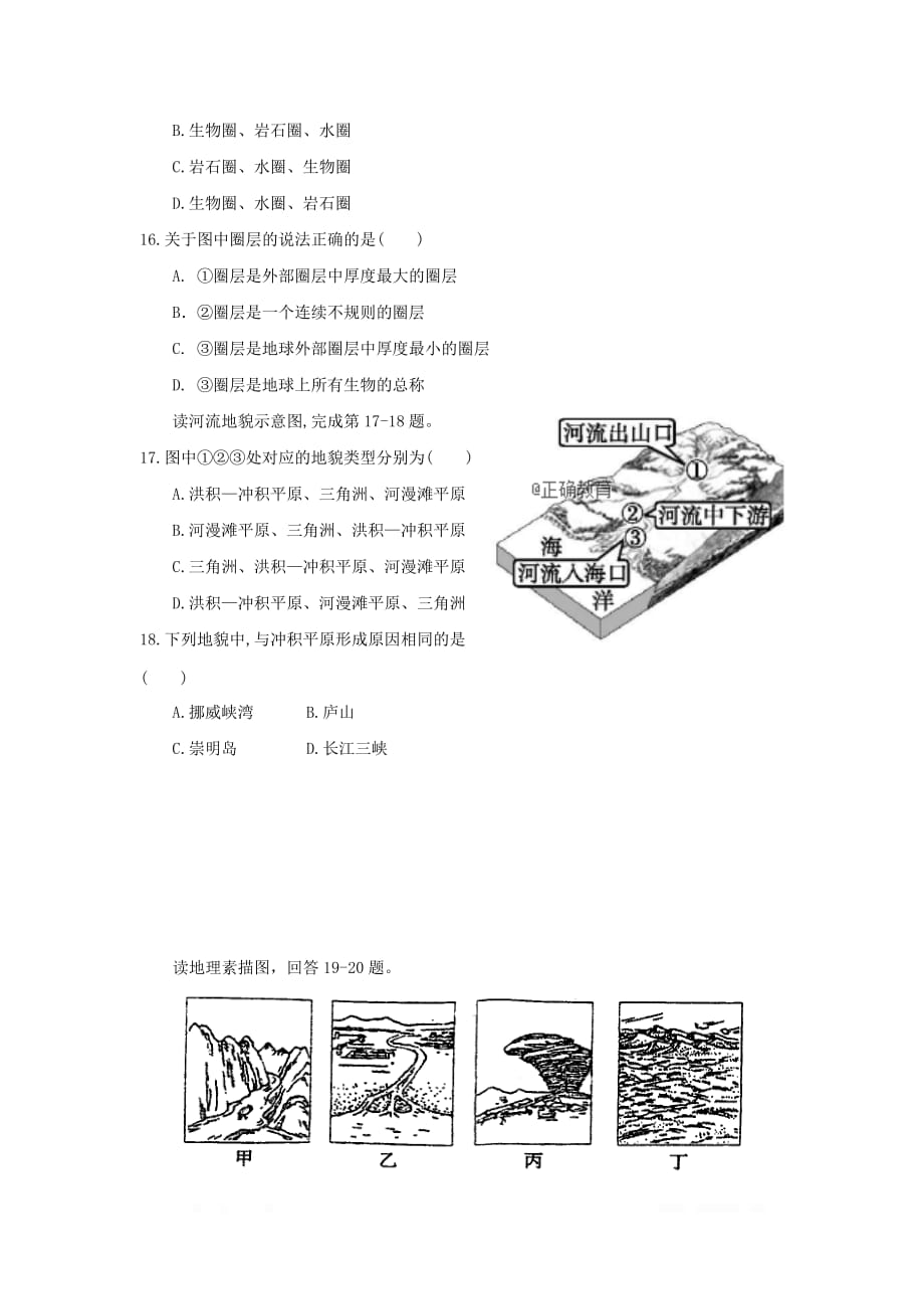 江苏省大丰市新丰中学2018_2019学年高一地理上学期期中试题_第4页