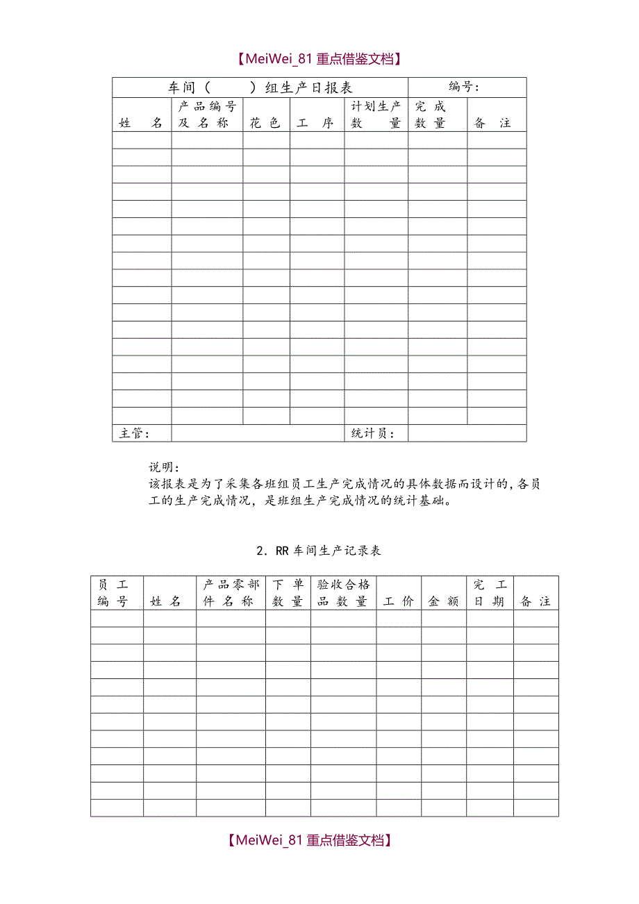 【9A文】统计报表的设计方案_第2页