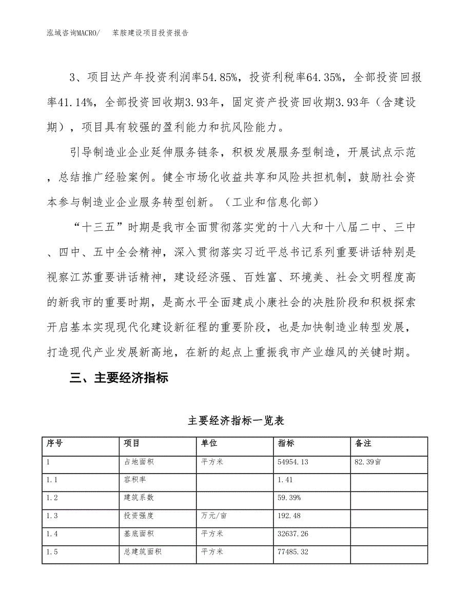 苯胺建设项目投资报告.docx_第4页