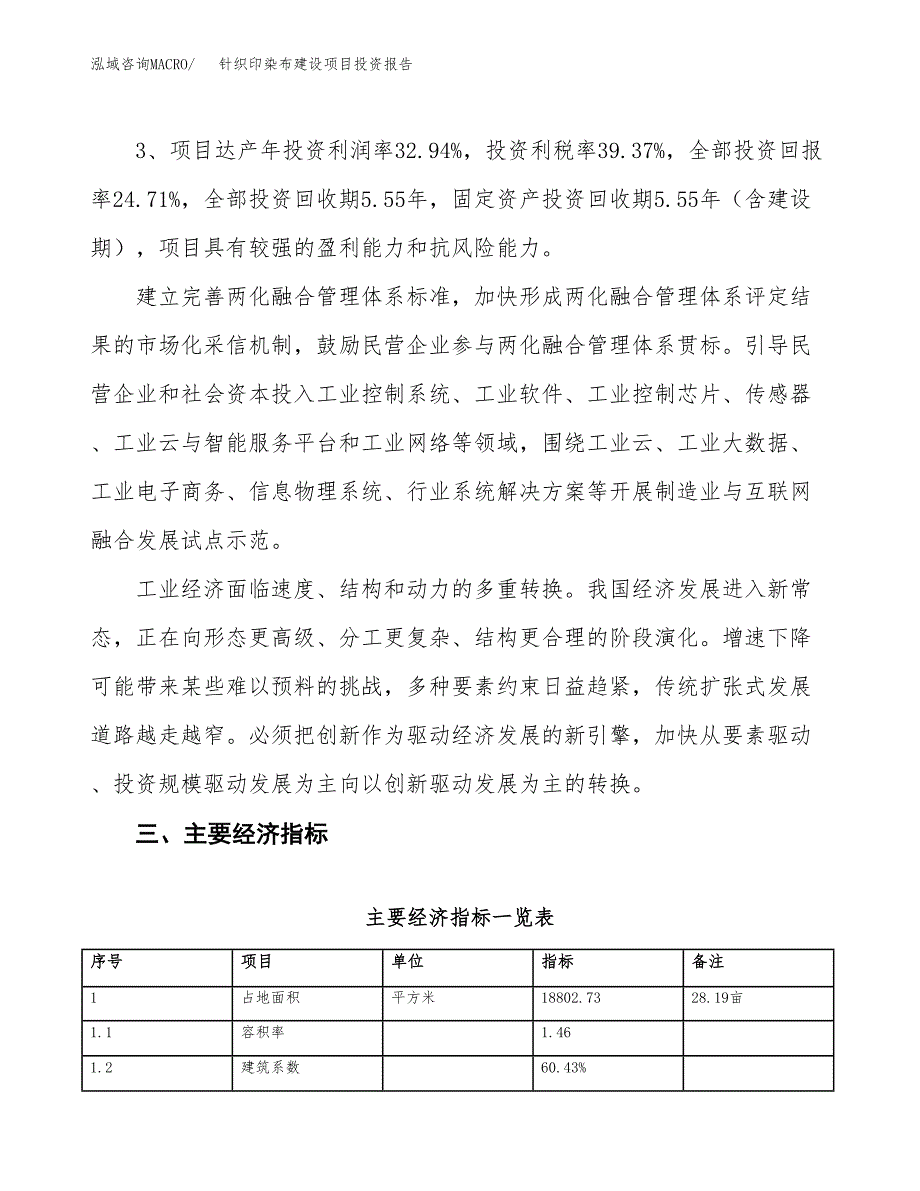 针织印染布建设项目投资报告.docx_第4页