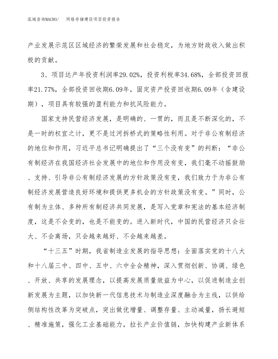 网络存储建设项目投资报告.docx_第4页