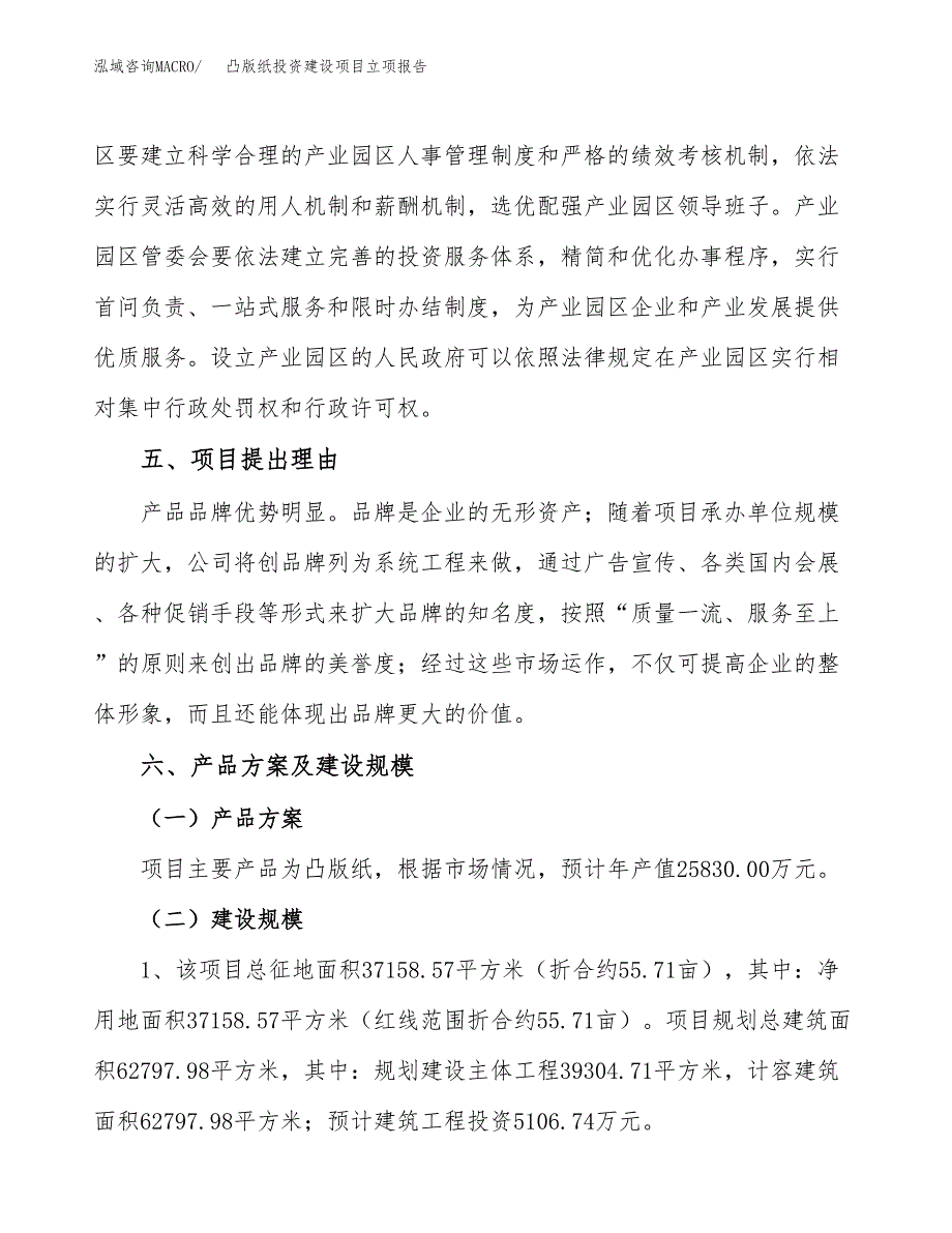 凸版纸投资建设项目立项报告(规划申请).docx_第3页