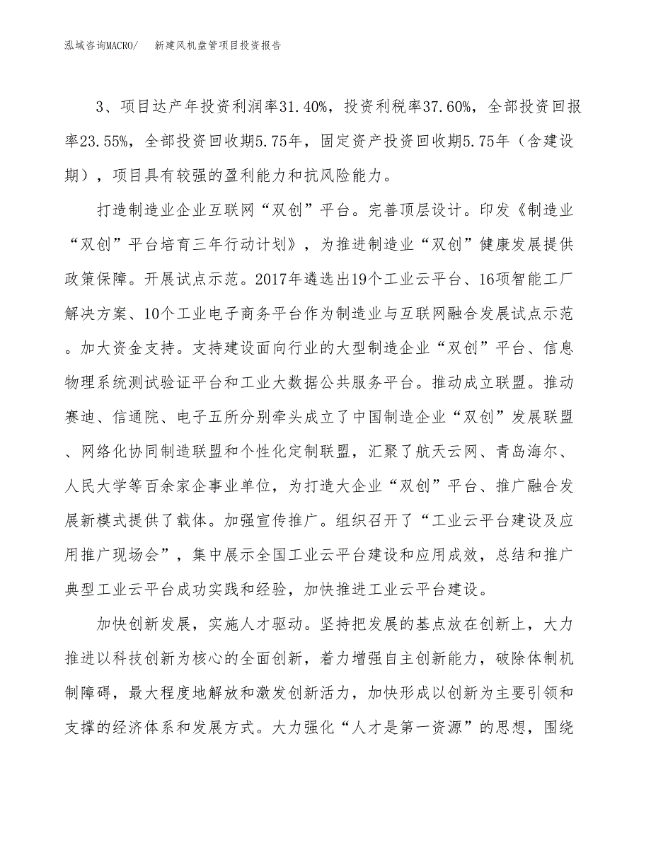 新建风机盘管项目投资报告(项目申请).docx_第4页