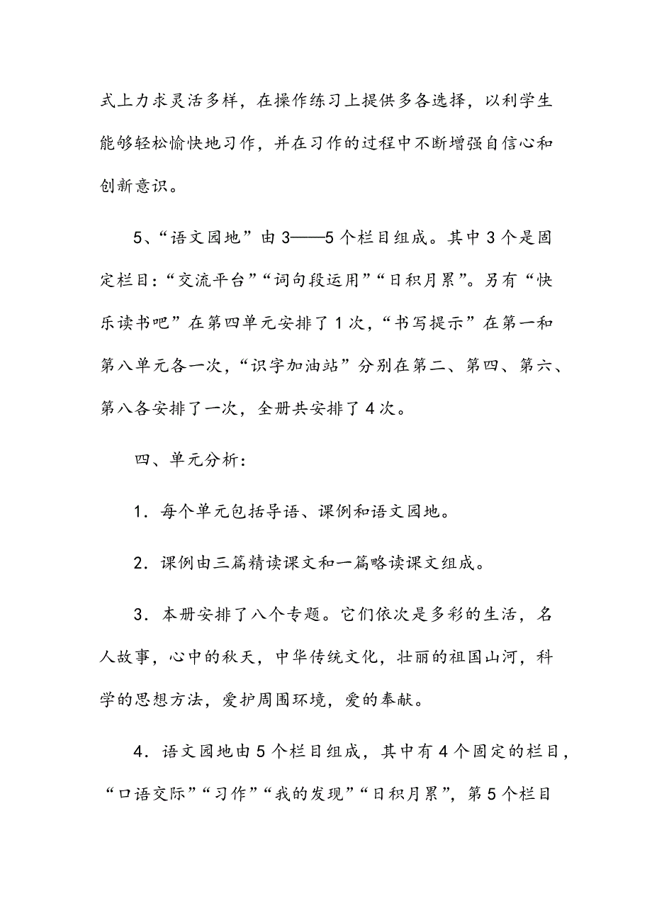 新人教版部编本2019年度秋期四年级语文上册教学计划及教学进度安排表_第4页