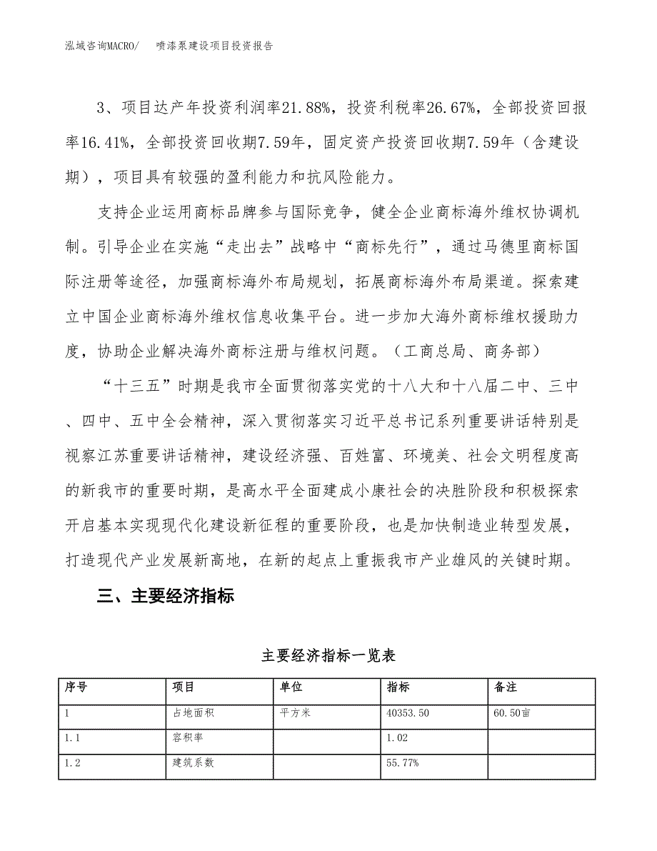 喷漆泵建设项目投资报告.docx_第4页