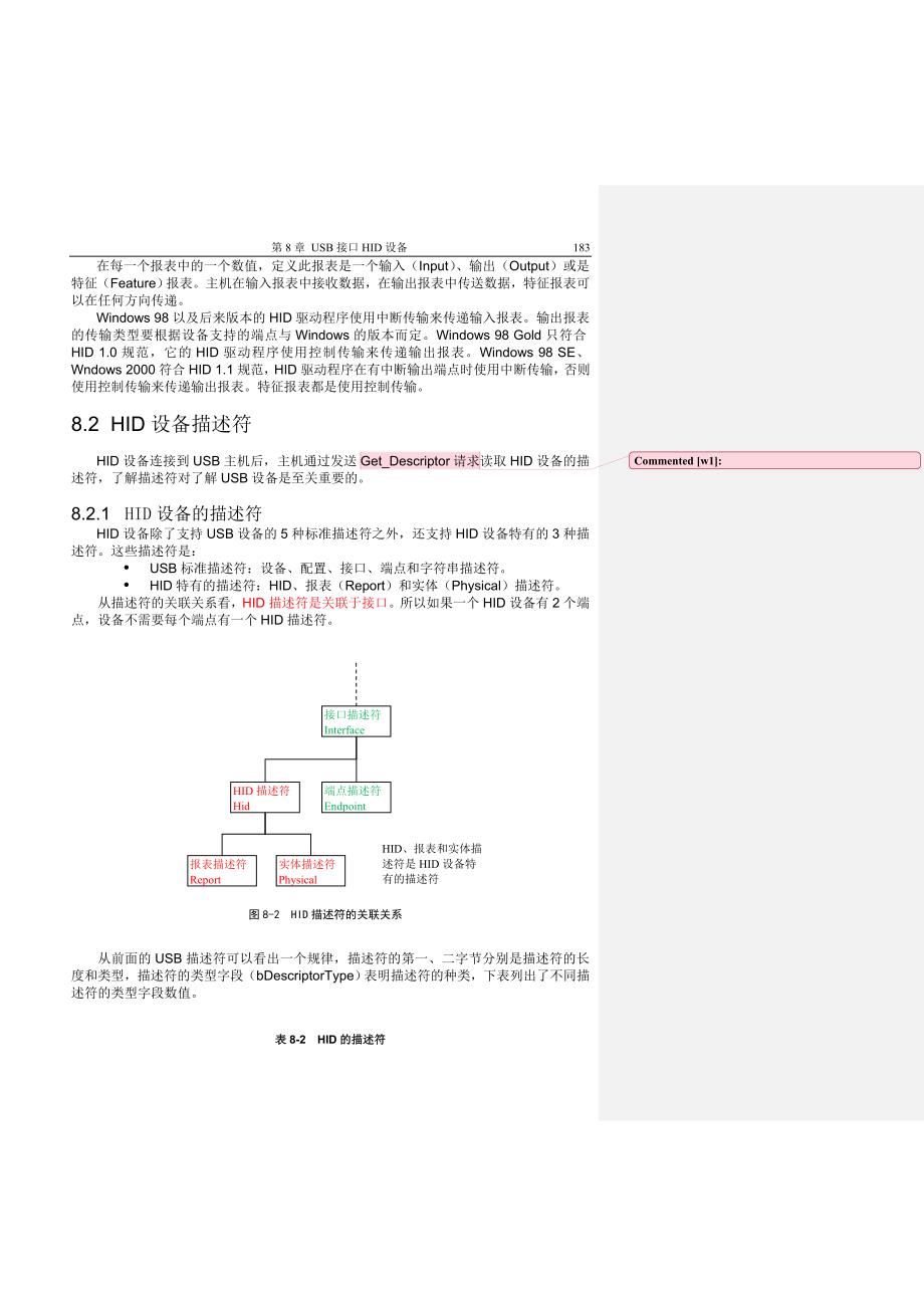 usb-hid协议中文版_第3页