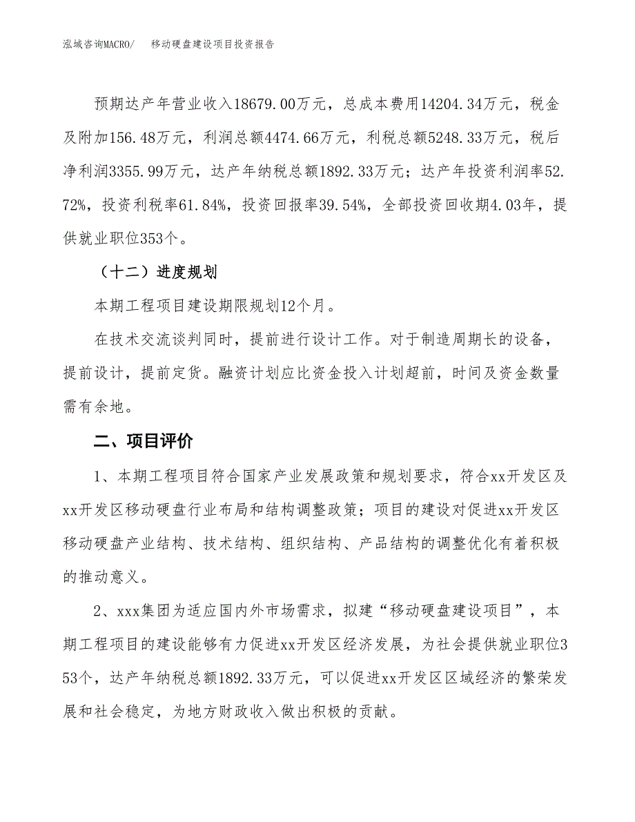 移动硬盘建设项目投资报告.docx_第3页