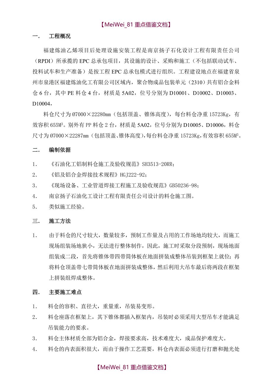 【9A文】料仓施工方案_第2页