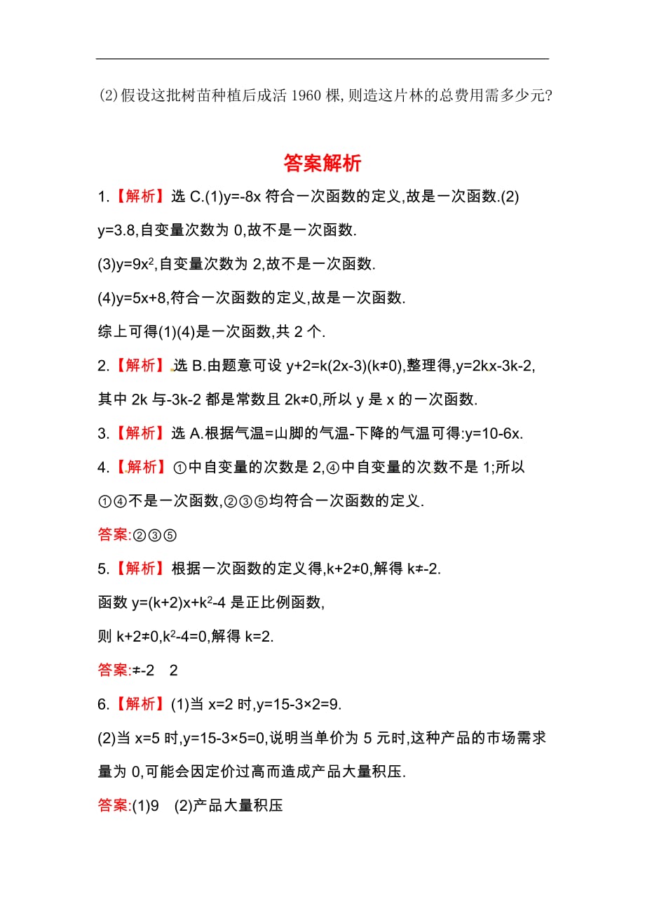 八年级数学下册知识点汇聚测试卷：一次函数初级测试（含详解）_第3页