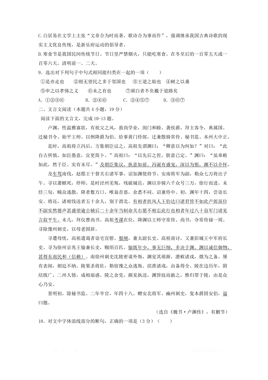 河北省唐县一中2018_2019学年高一语文4月月考试题_第2页