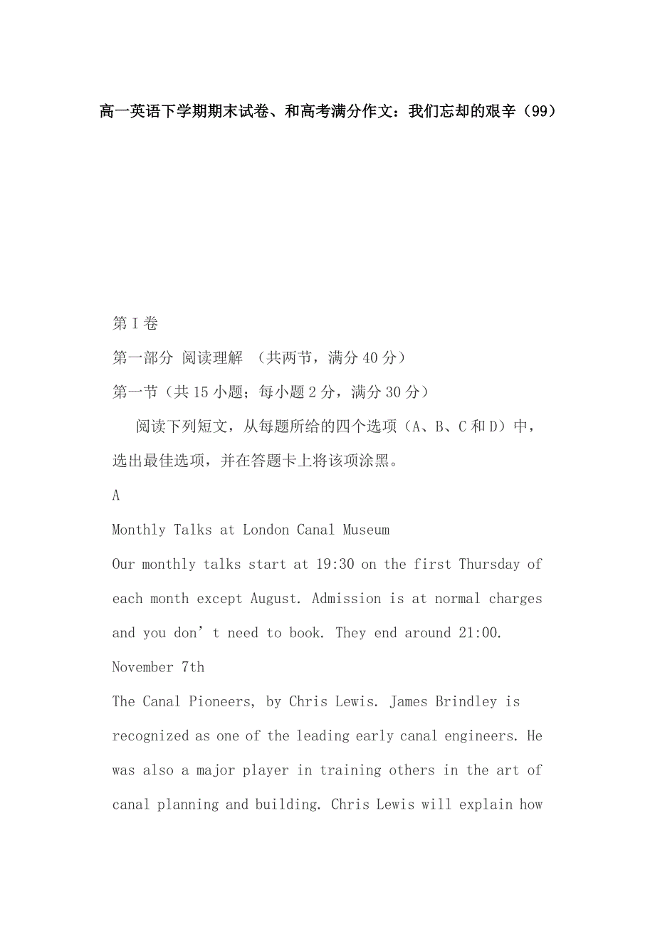 高一英语下学期期末试卷、和高考满分作文：我们忘却的艰辛（99）_第1页