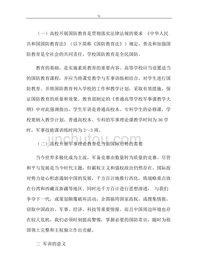 大学生参加军事理论学习进步进修和军训地意义_第3页