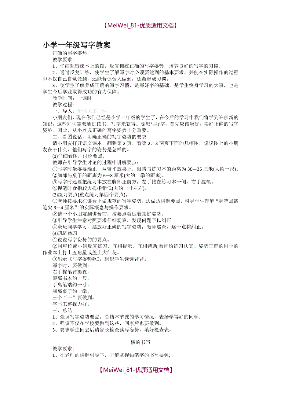 【6A文】小学一年级上册语文写字教案_第1页