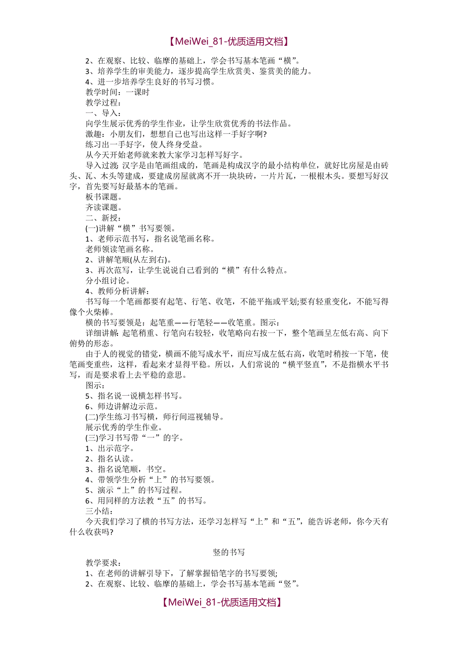 【6A文】小学一年级上册语文写字教案_第2页