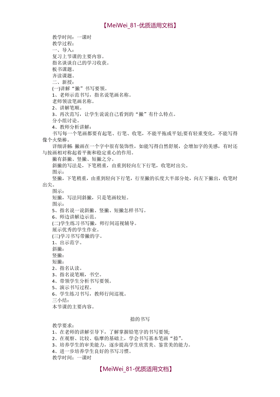 【6A文】小学一年级上册语文写字教案_第4页