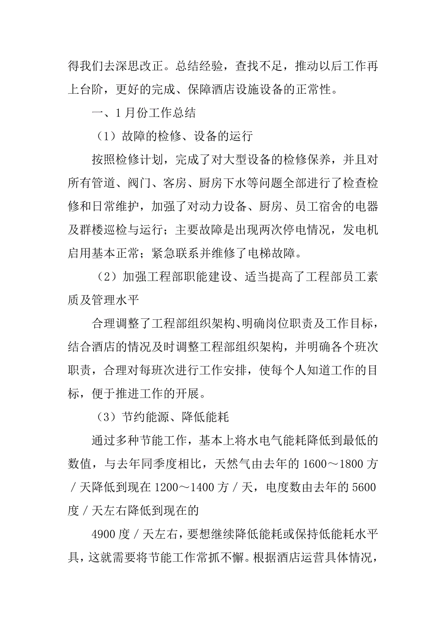 2月份维修班工作总结.doc_第3页