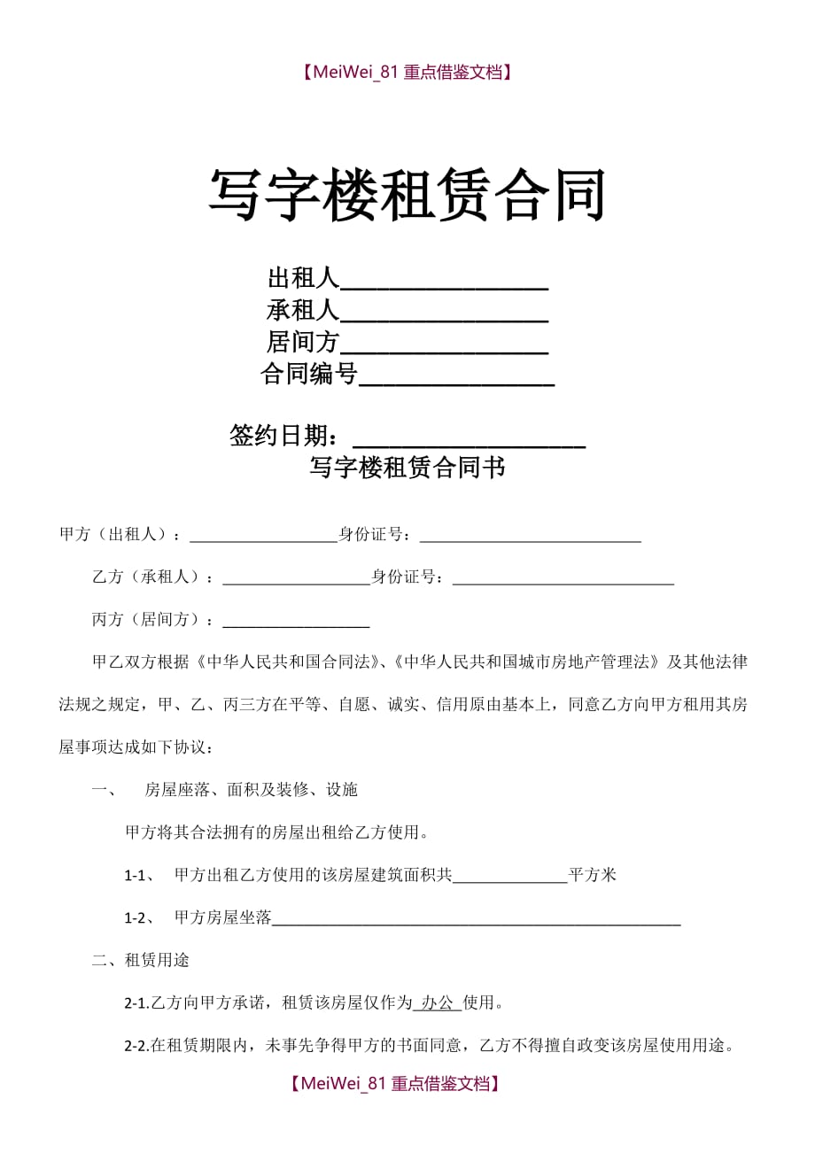 【9A文】写字楼租赁合同书(实用简单)_第1页