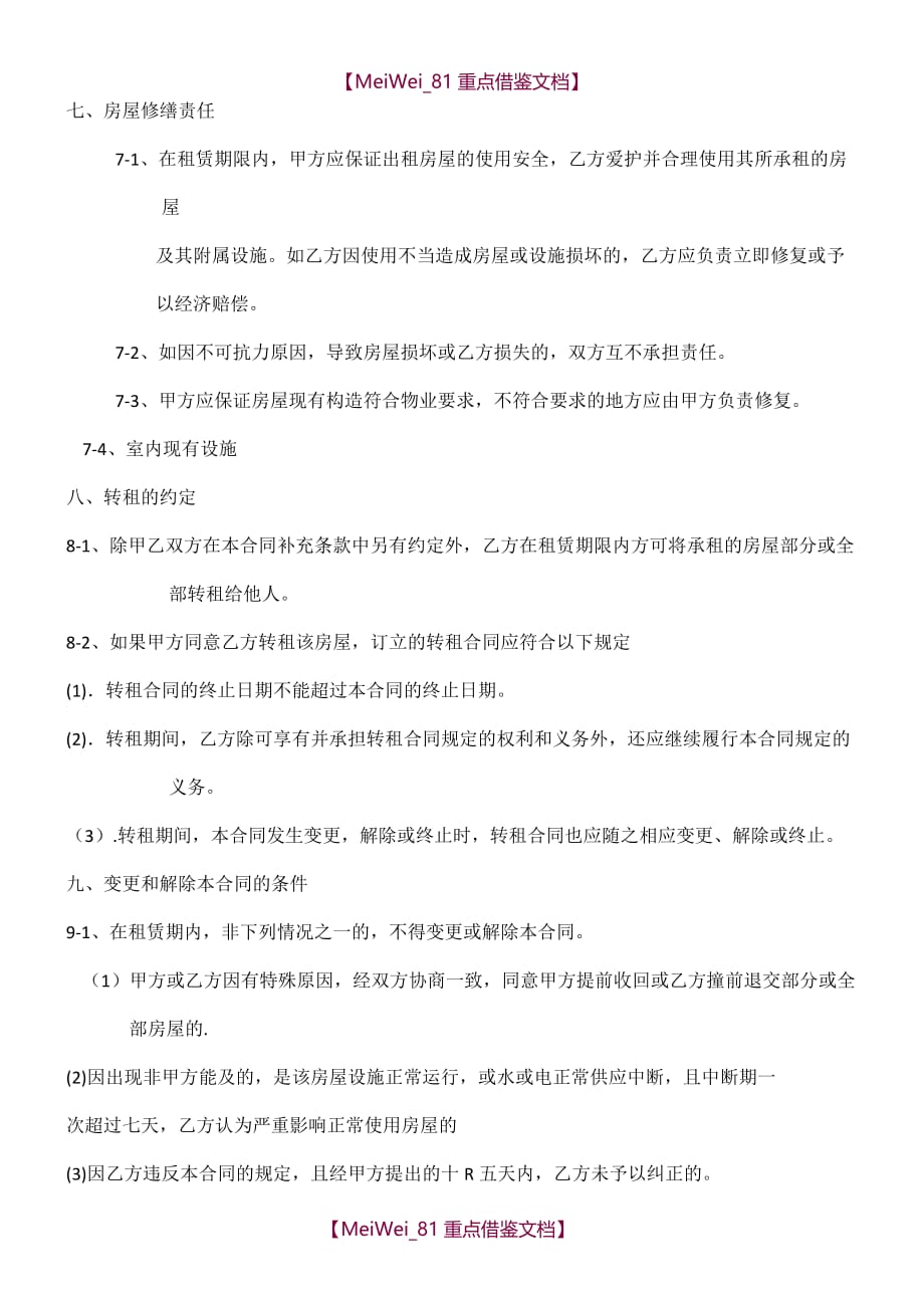 【9A文】写字楼租赁合同书(实用简单)_第3页