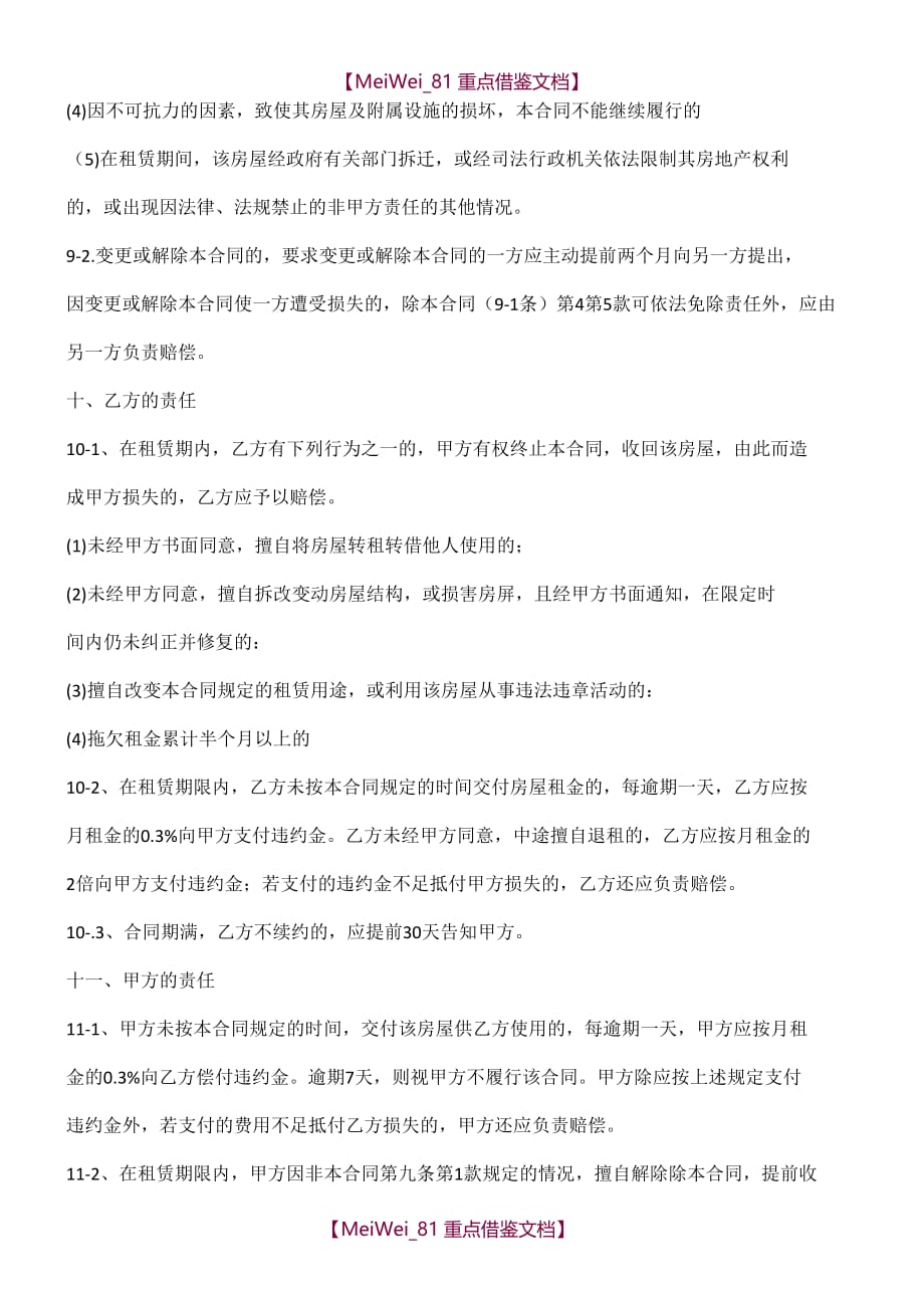 【9A文】写字楼租赁合同书(实用简单)_第4页