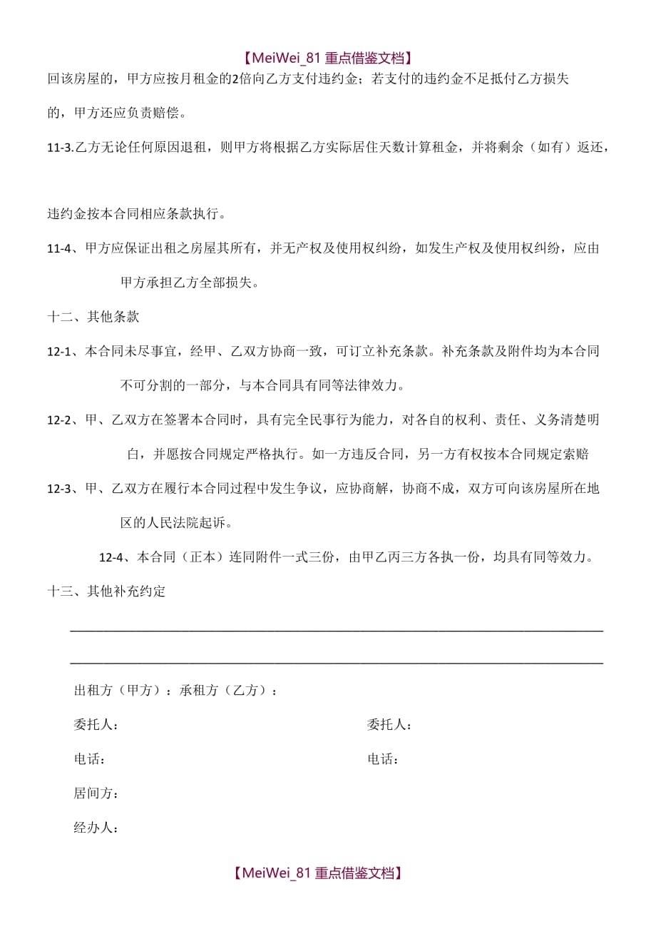 【9A文】写字楼租赁合同书(实用简单)_第5页