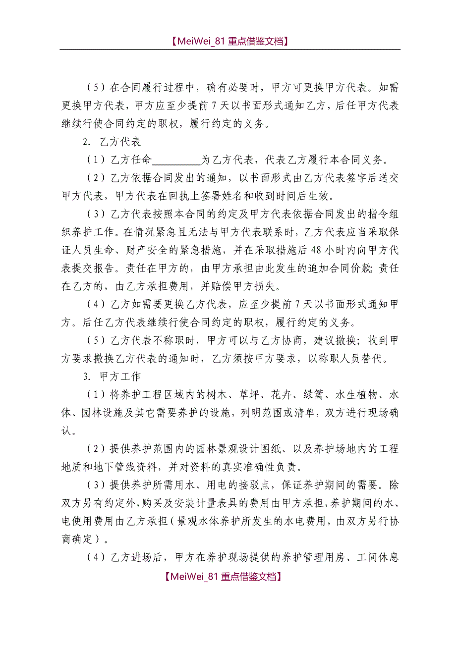【9A文】绿化养护合同范本_第4页