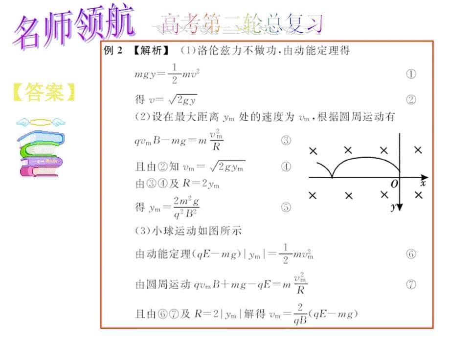 带电粒子(体)在电场和磁场中的运动_第5页