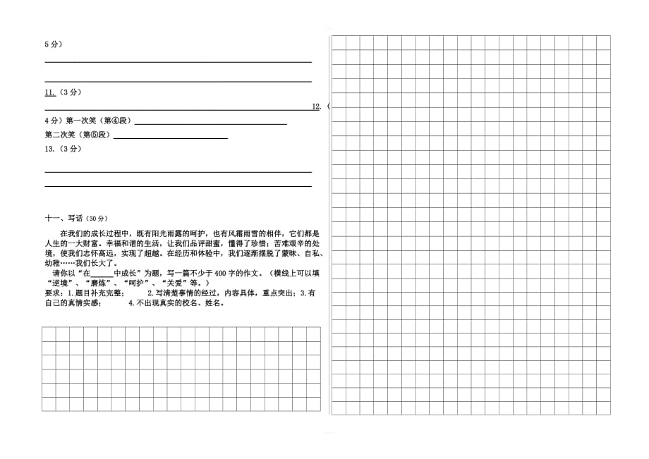 莎车县教学质量监测2017-2018学年第二学期六年级语文期末模拟测试卷 4_第4页