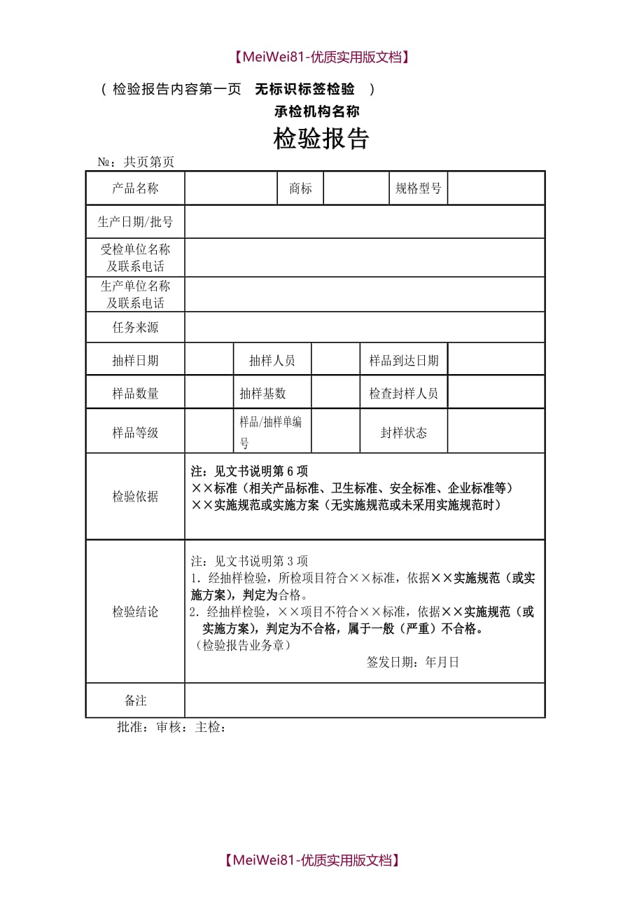 【8A版】产品质量监督抽查检验报告_第3页