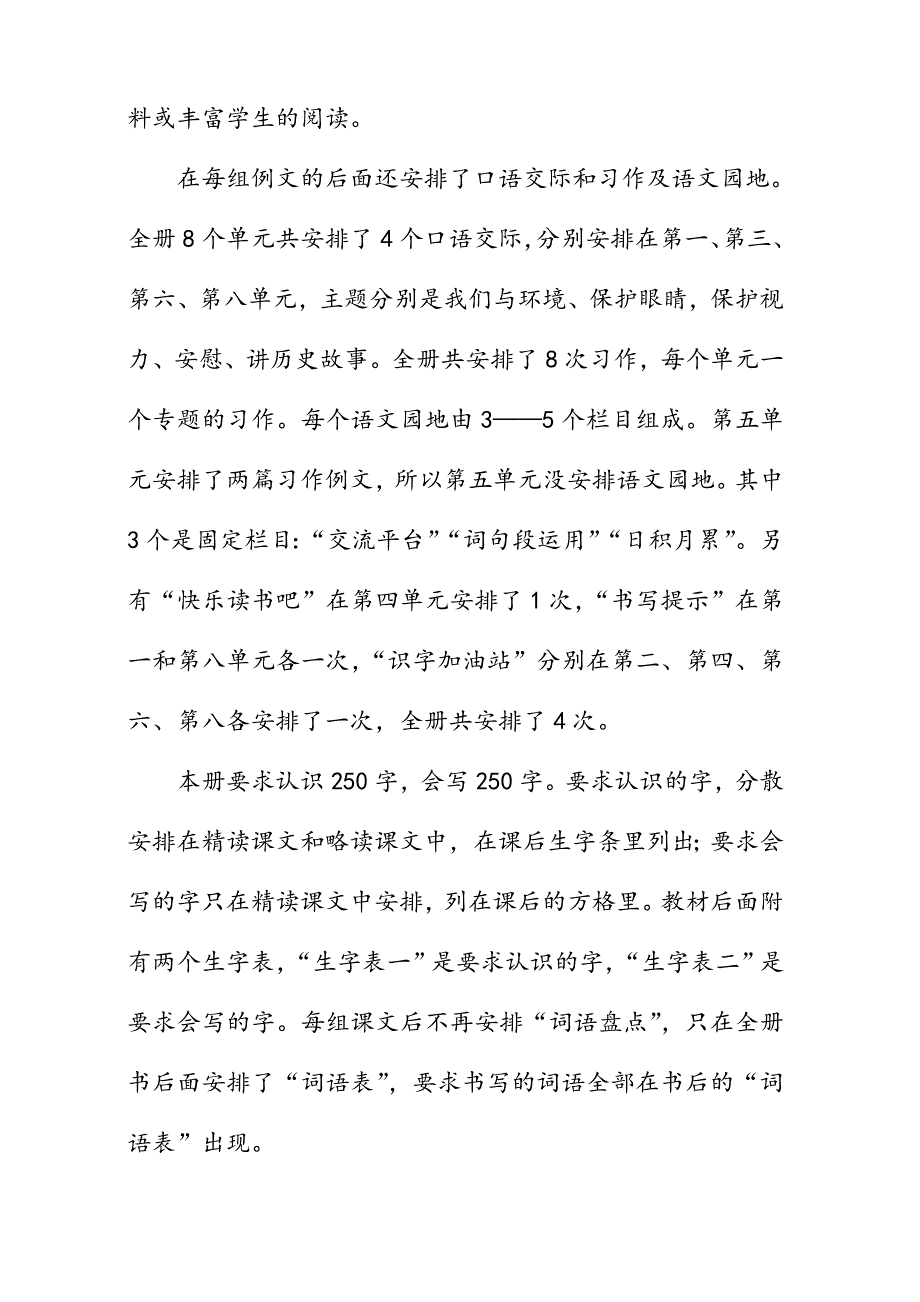 新人教版部编本2019年度秋季四年级语文上册教学计划附教学进度安排_第2页