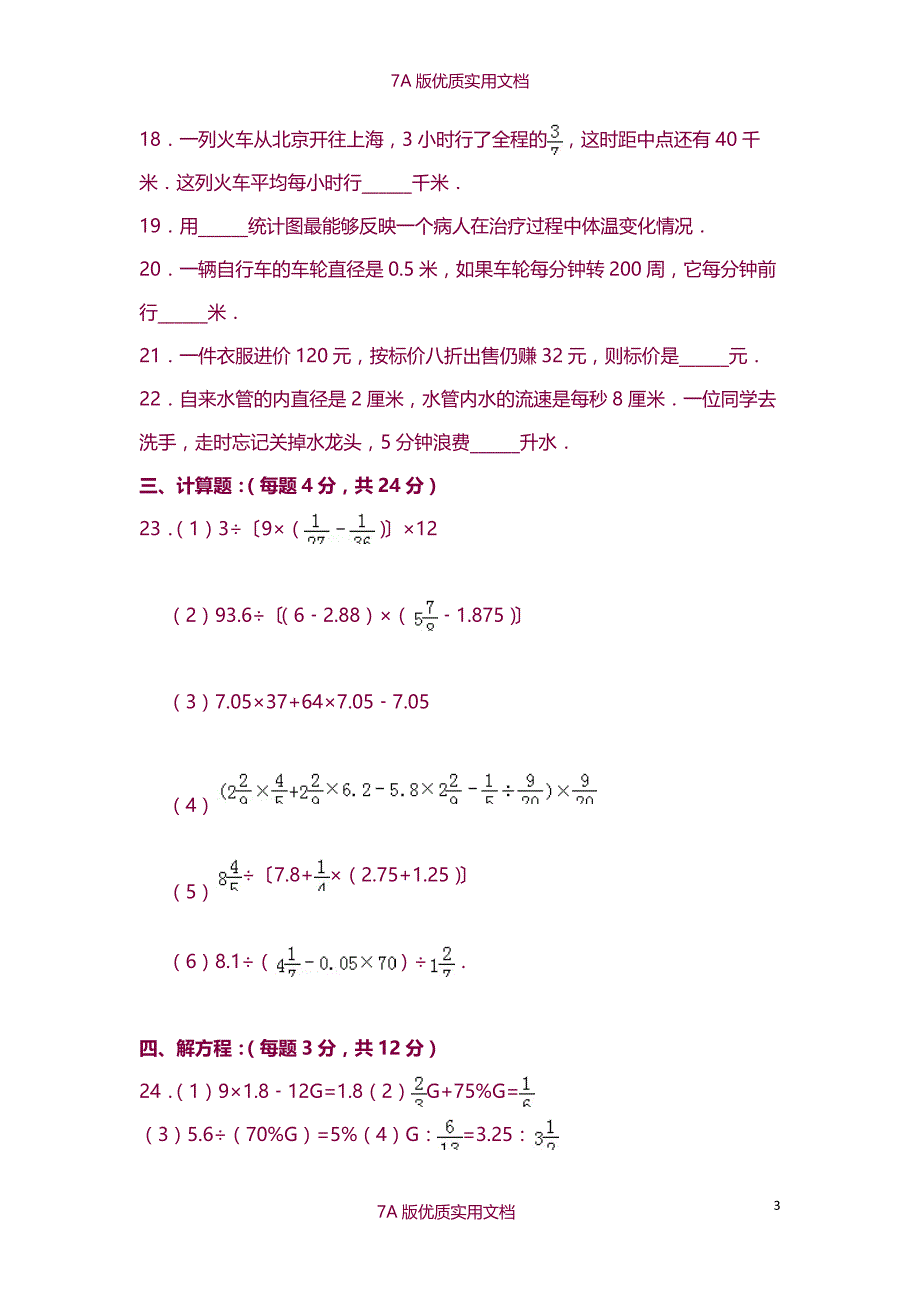 【7A版】2015~2016小升初数学试卷_第3页