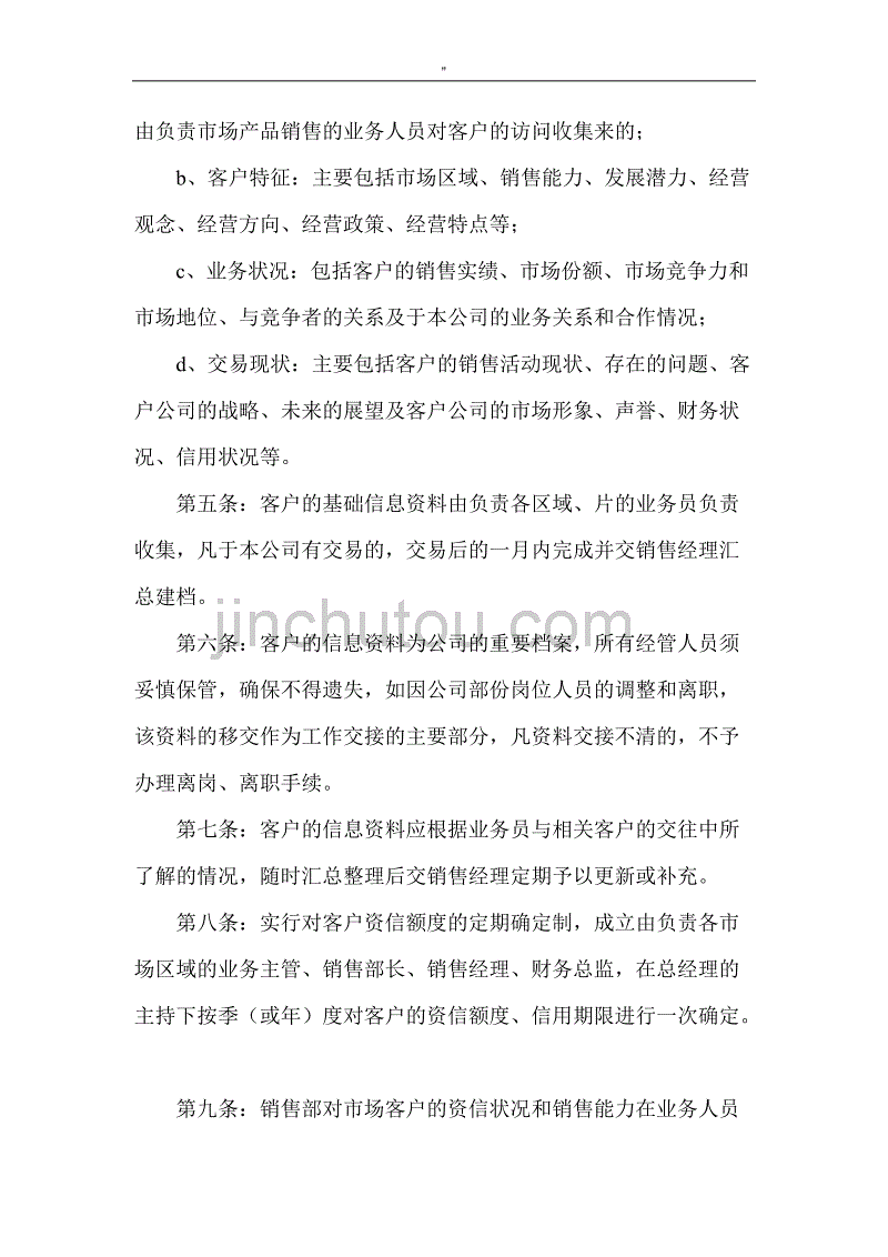 9.应收账款管理解决方法规章制度规则方针_第2页