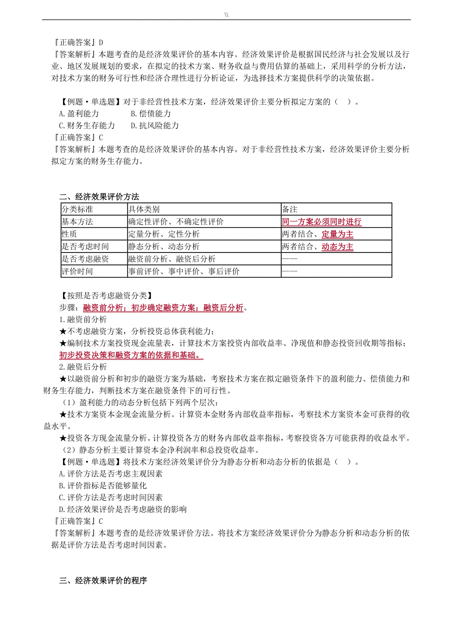 2018年度一级建造师工程计划方案经济考点解析2_第2页