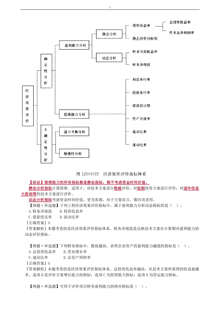 2018年度一级建造师工程计划方案经济考点解析2_第4页