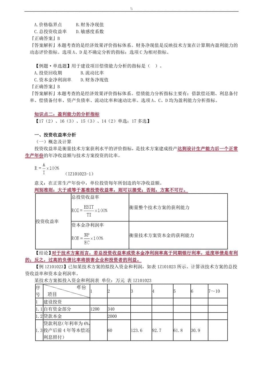 2018年度一级建造师工程计划方案经济考点解析2_第5页