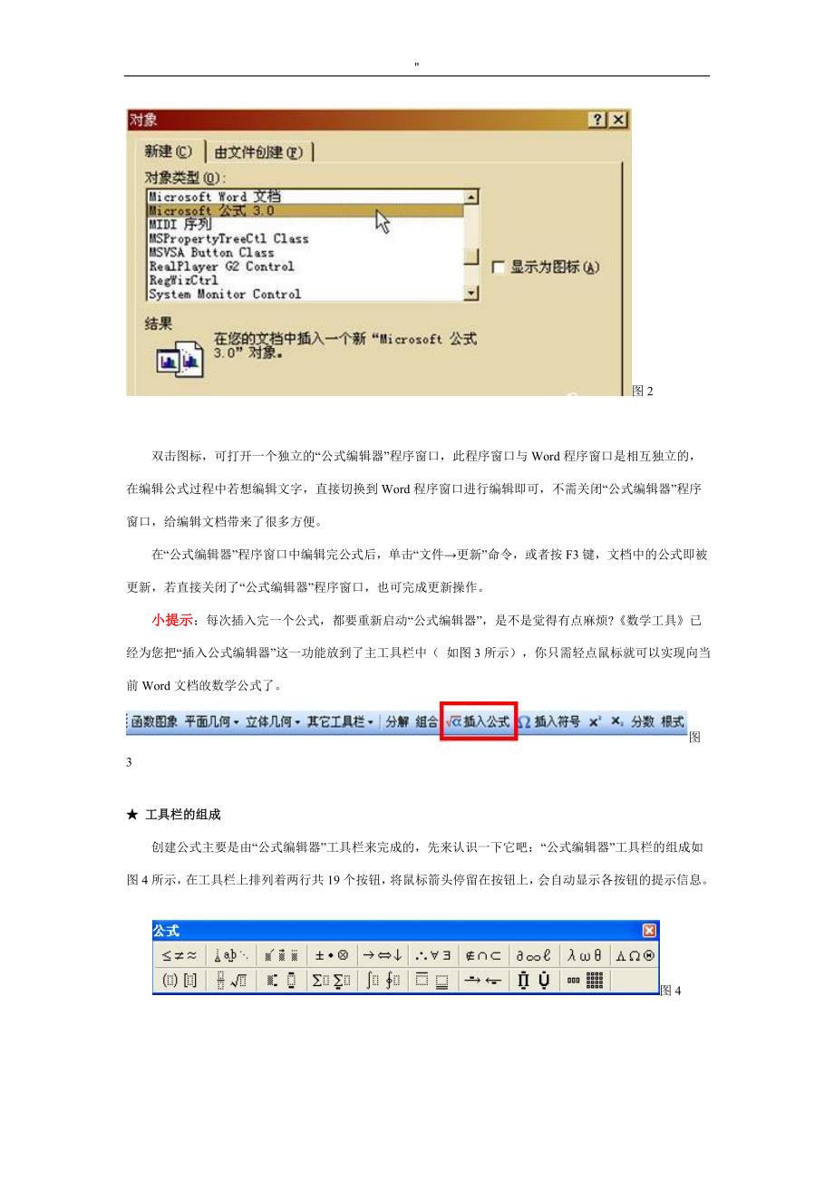 WORD公式定律编辑器使用方法_第2页