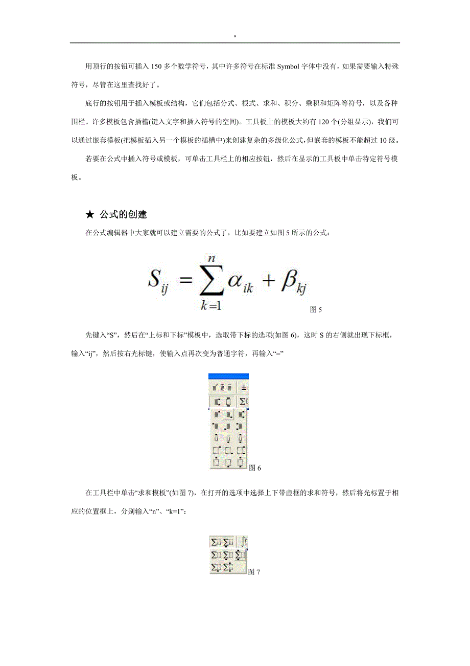 WORD公式定律编辑器使用方法_第3页