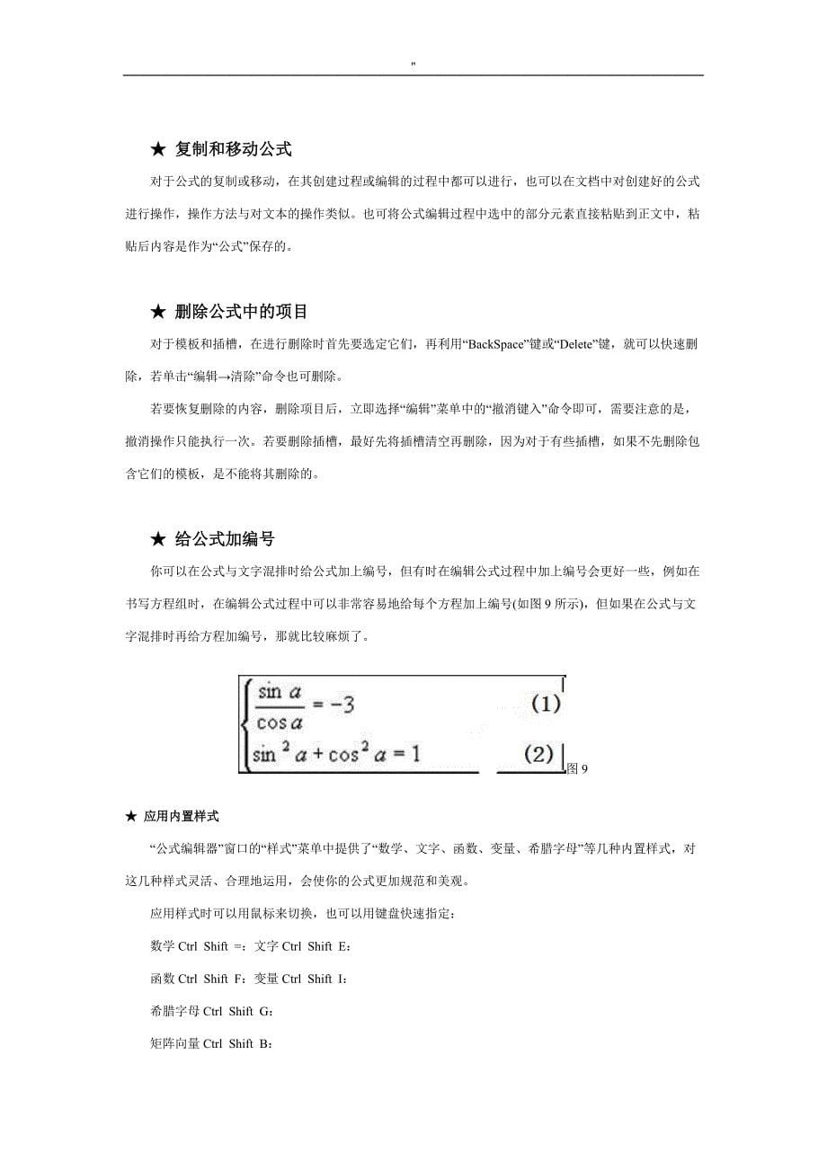 WORD公式定律编辑器使用方法_第5页