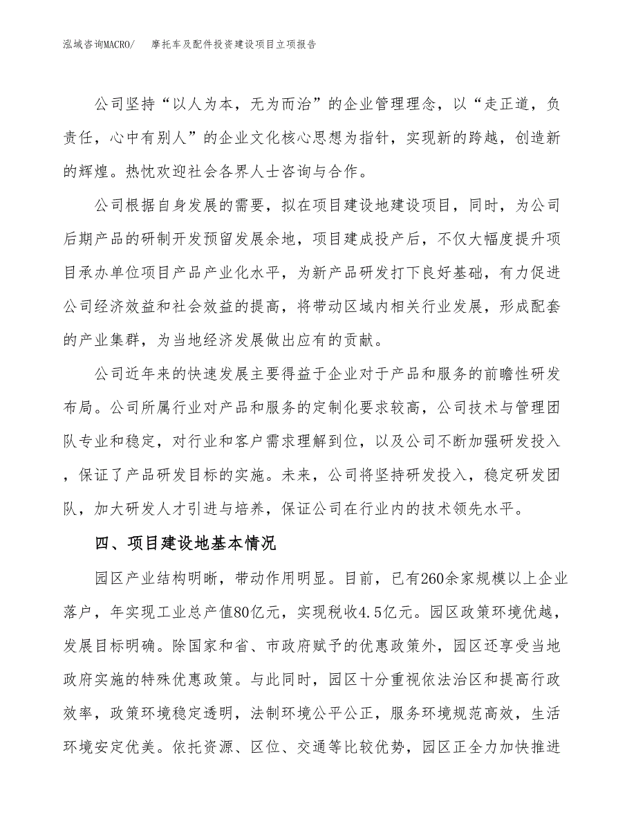 摩托车及配件投资建设项目立项报告(规划申请).docx_第2页