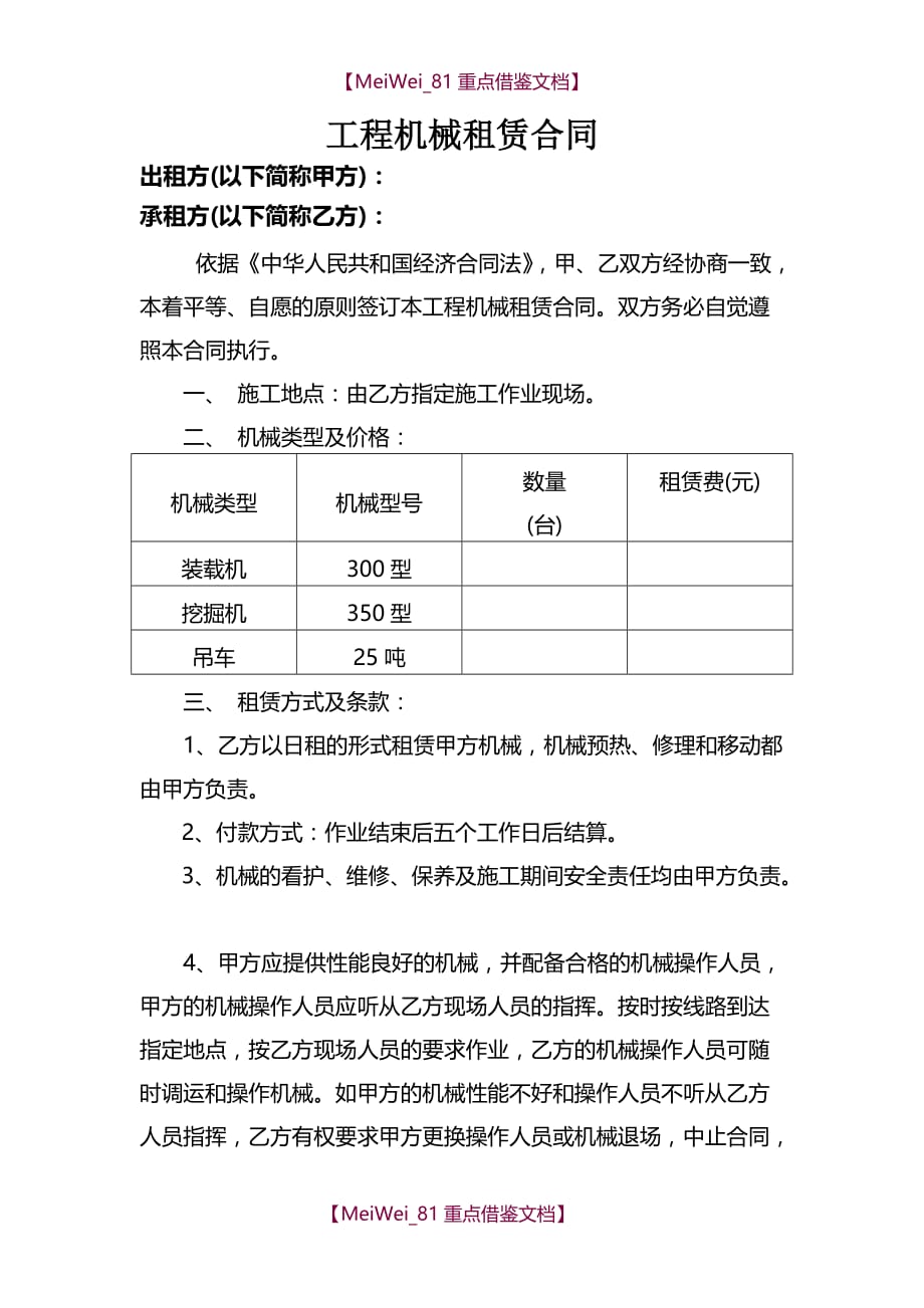 【7A文】工程机械租赁合同_第1页